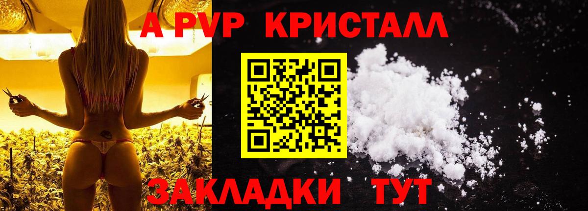 А ПВП Crystall Надым