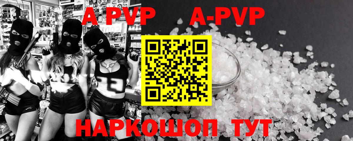 где можно купить наркотик  Альфа ПВП Соль  Вход с VPN  Alfa_PVP кристаллы  Надым  А ПВП 