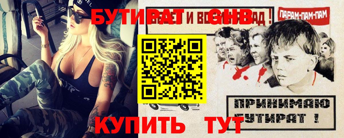 Бутират BDO  Вход с VPN  Надым 