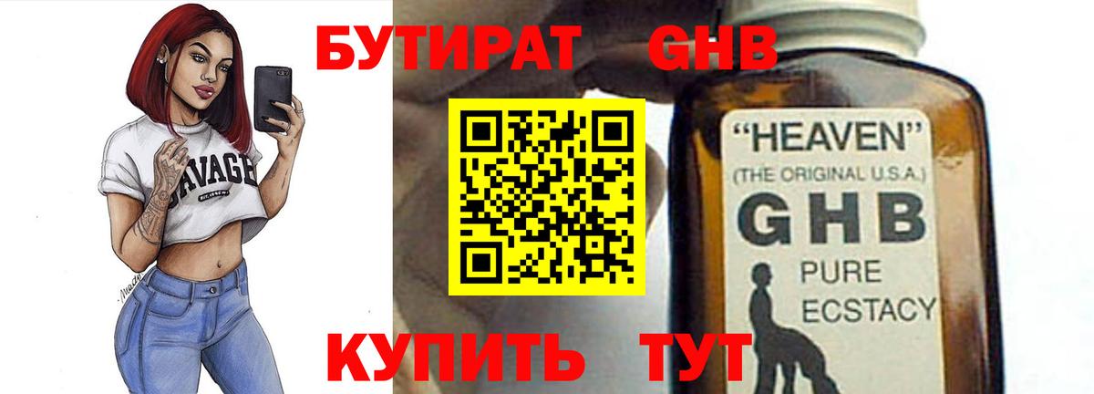 Бутират оксана Надым