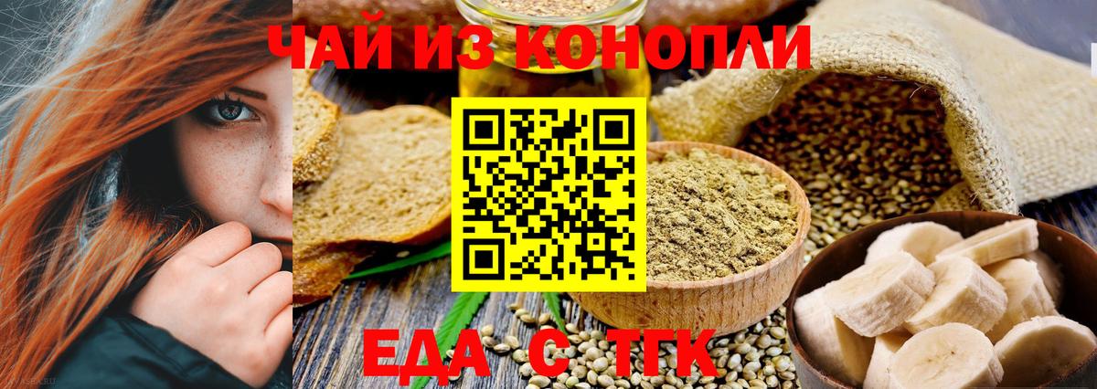 Еда ТГК марихуана Надым