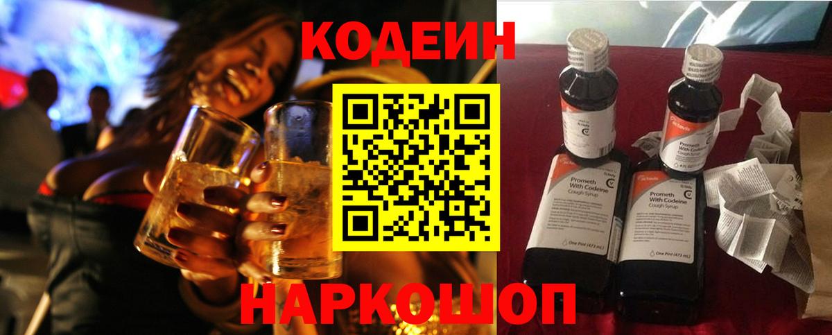 купить наркотик  Вход с VPN  Надым  Codein Purple Drank 